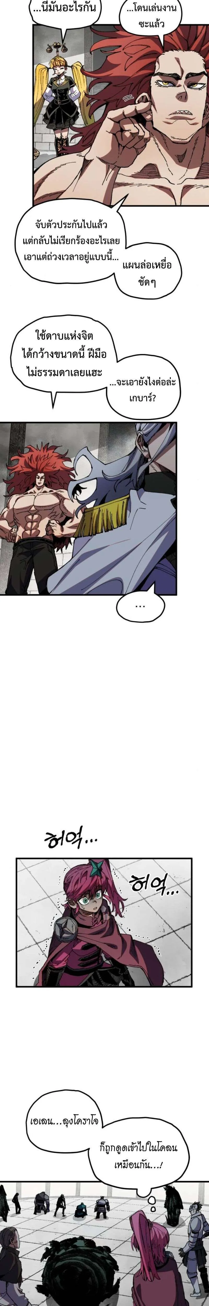 Warrior of the Heart Sword ผู้กล้าแห่งดาบจิต ตอนที่ 38 หน้า 14