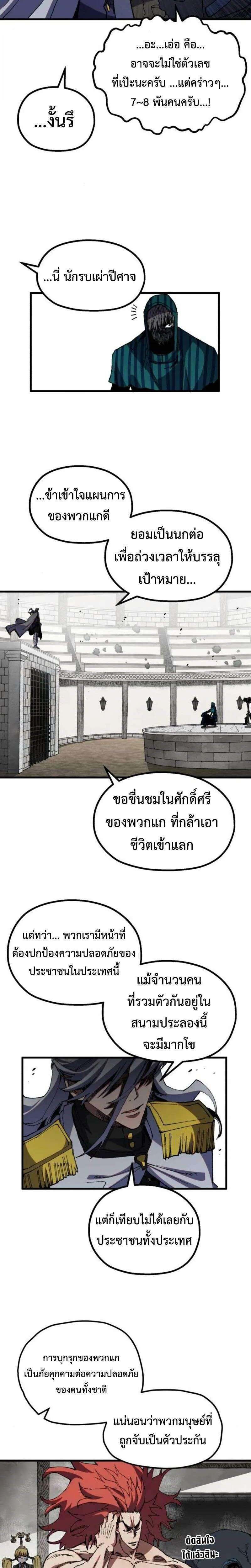 Warrior of the Heart Sword ผู้กล้าแห่งดาบจิต ตอนที่ 38 หน้า 16