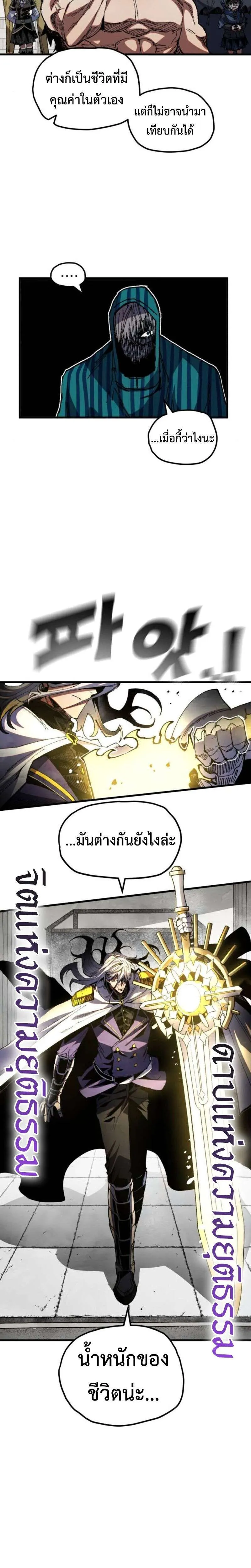 Warrior of the Heart Sword ผู้กล้าแห่งดาบจิต ตอนที่ 38 หน้า 17
