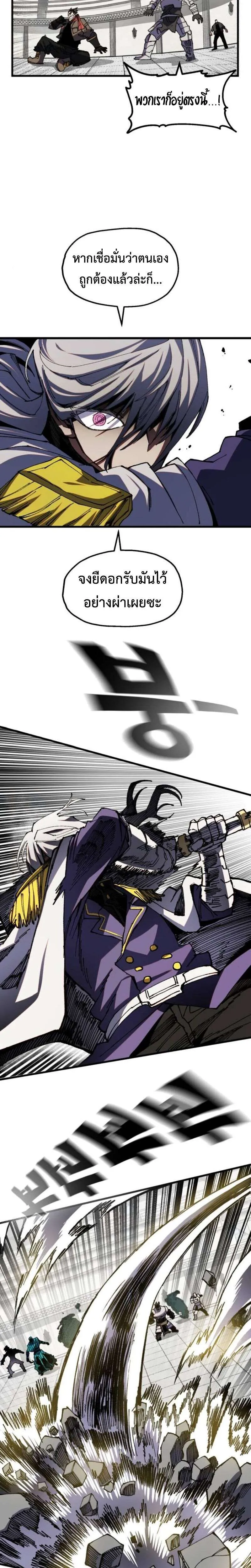 Warrior of the Heart Sword ผู้กล้าแห่งดาบจิต ตอนที่ 38 หน้า 23