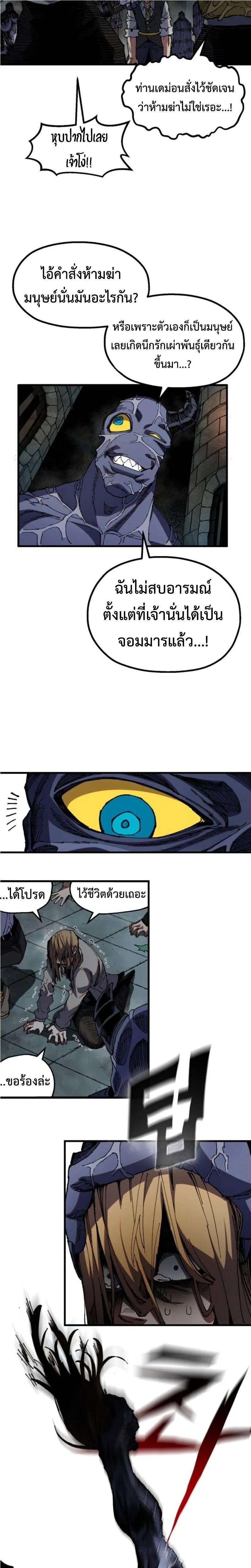 Warrior of the Heart Sword ผู้กล้าแห่งดาบจิต ตอนที่ 38 หน้า 28