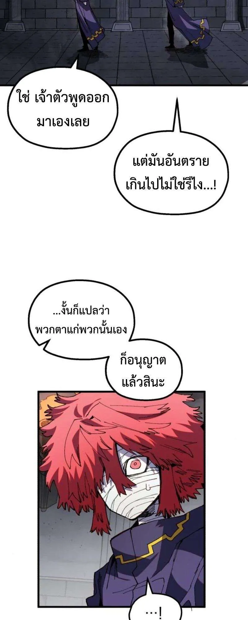 Warrior of the Heart Sword ผู้กล้าแห่งดาบจิต ตอนที่ 38 หน้า 3