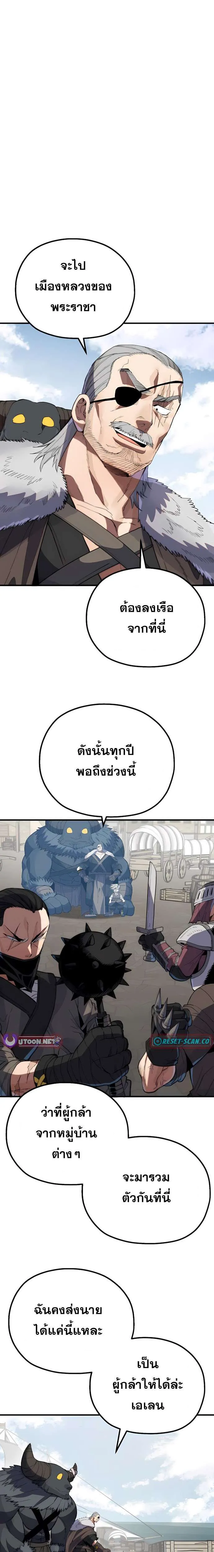 Warrior of the Heart Sword ผู้กล้าแห่งดาบจิต ตอนที่ 4 หน้า 10