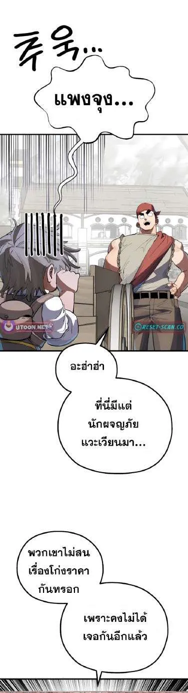 Warrior of the Heart Sword ผู้กล้าแห่งดาบจิต ตอนที่ 4 หน้า 16