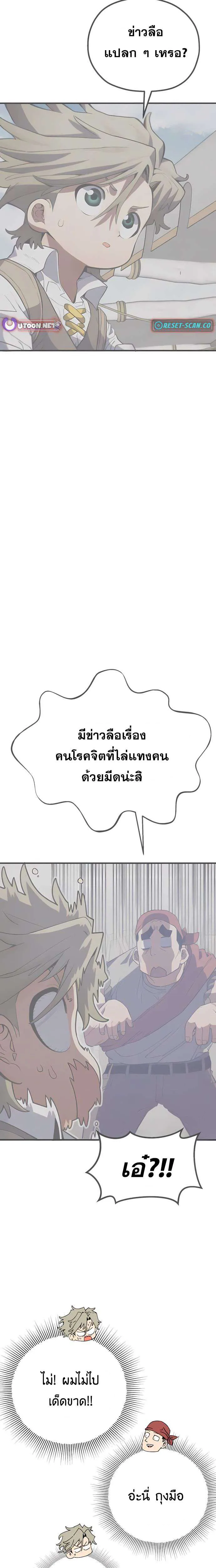 Warrior of the Heart Sword ผู้กล้าแห่งดาบจิต ตอนที่ 4 หน้า 19