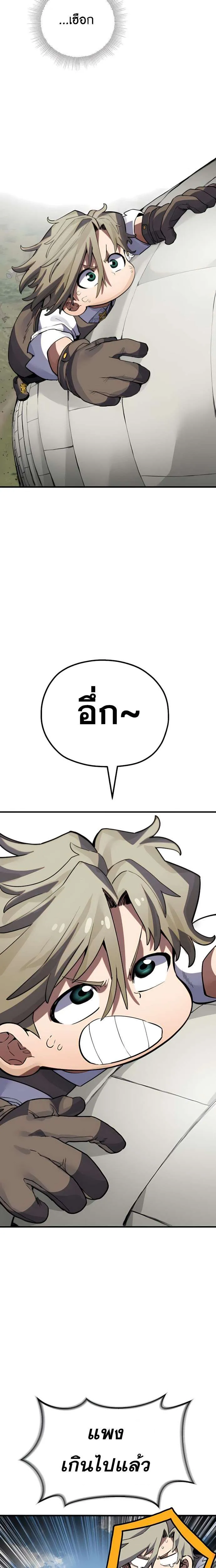 Warrior of the Heart Sword ผู้กล้าแห่งดาบจิต ตอนที่ 4 หน้า 20