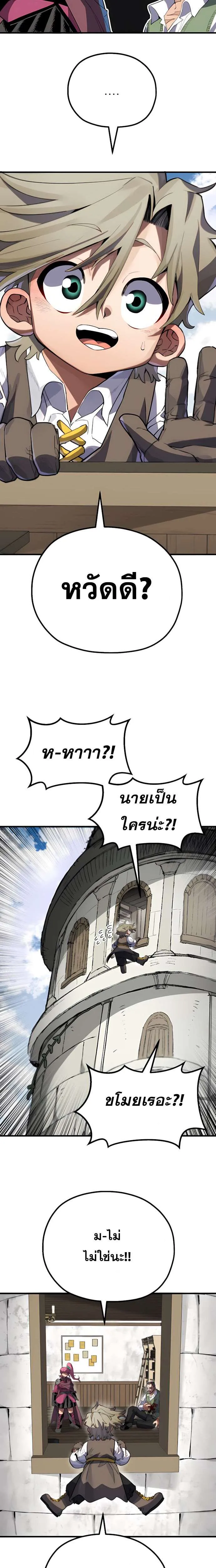 Warrior of the Heart Sword ผู้กล้าแห่งดาบจิต ตอนที่ 4 หน้า 22