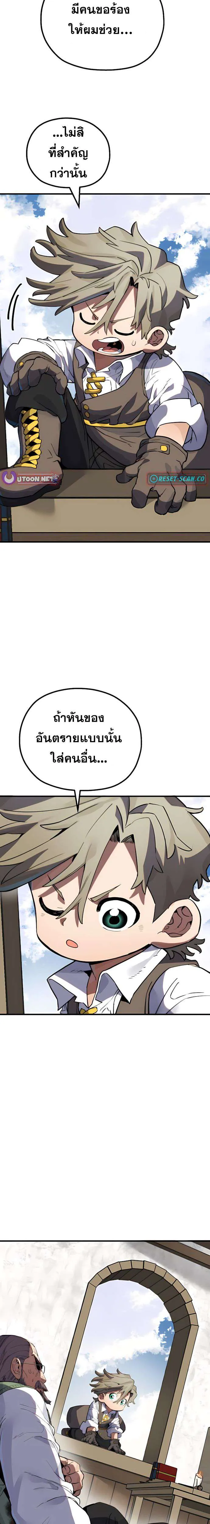 Warrior of the Heart Sword ผู้กล้าแห่งดาบจิต ตอนที่ 4 หน้า 23