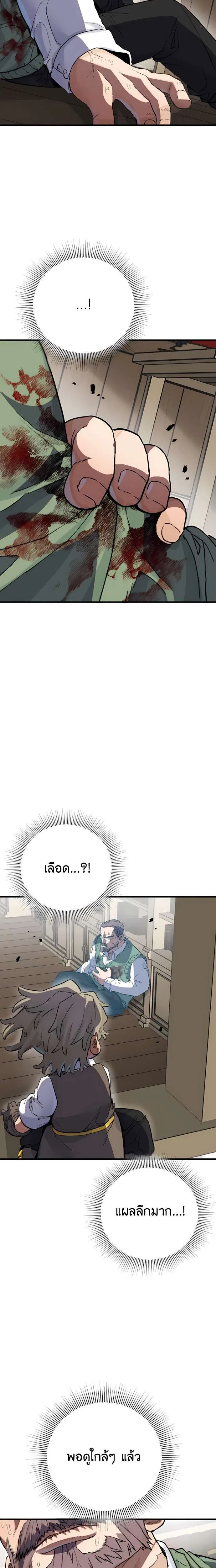 Warrior of the Heart Sword ผู้กล้าแห่งดาบจิต ตอนที่ 4 หน้า 24