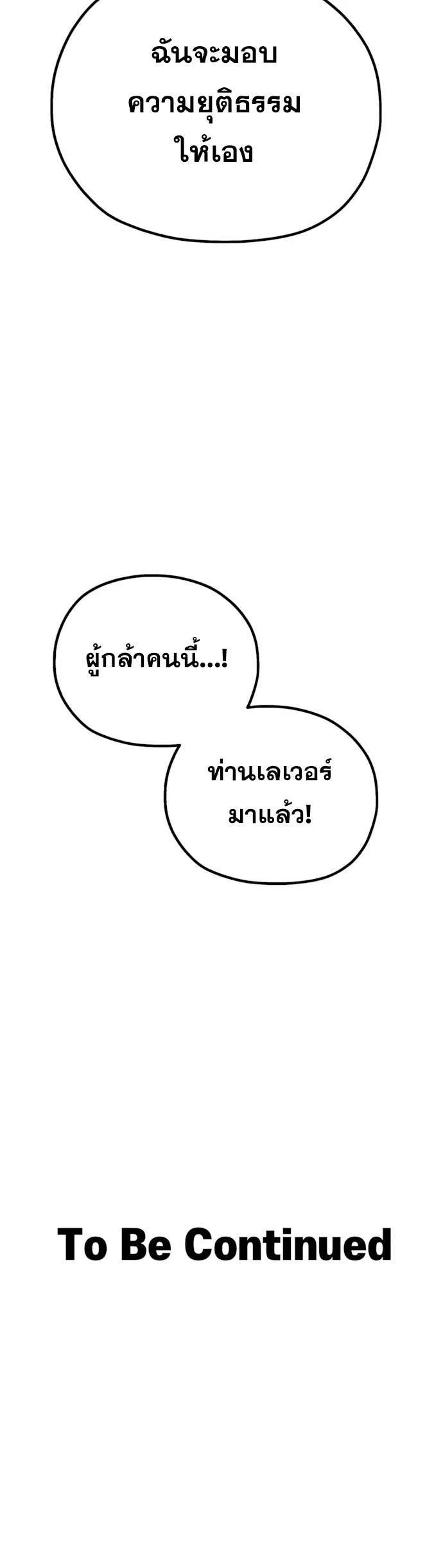 Warrior of the Heart Sword ผู้กล้าแห่งดาบจิต ตอนที่ 4 หน้า 39