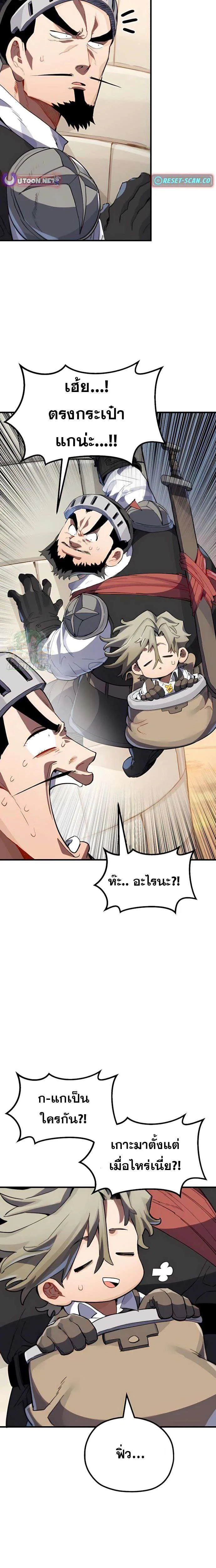 Warrior of the Heart Sword ผู้กล้าแห่งดาบจิต ตอนที่ 5 หน้า 21