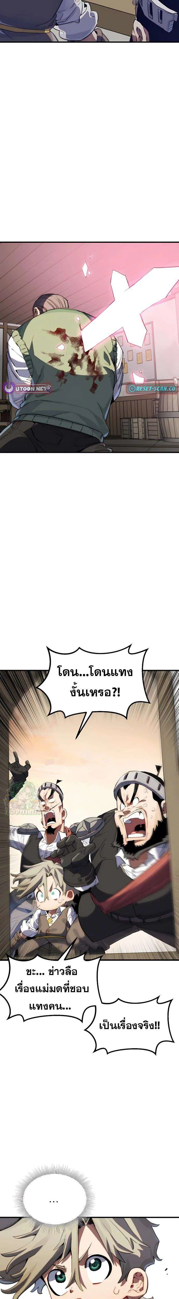 Warrior of the Heart Sword ผู้กล้าแห่งดาบจิต ตอนที่ 5 หน้า 25