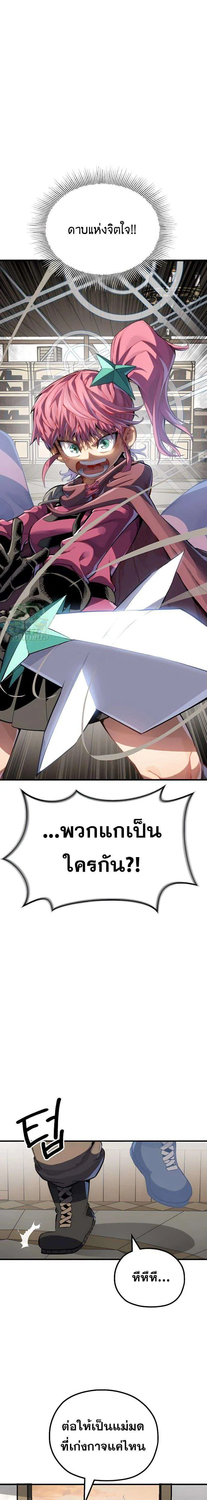 Warrior of the Heart Sword ผู้กล้าแห่งดาบจิต ตอนที่ 5 หน้า 27