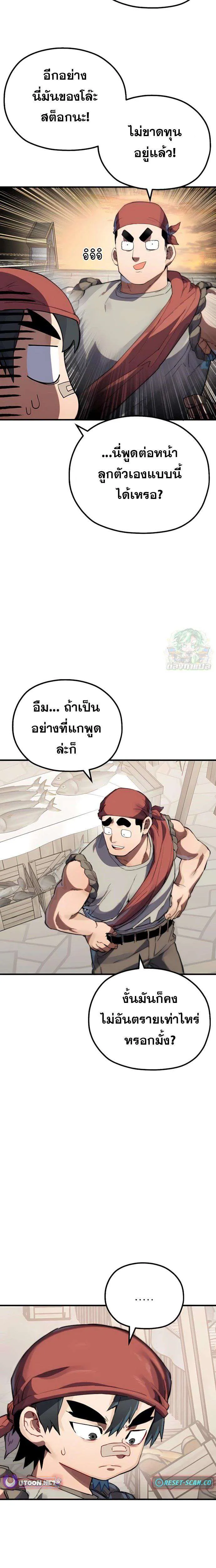 Warrior of the Heart Sword ผู้กล้าแห่งดาบจิต ตอนที่ 5 หน้า 3