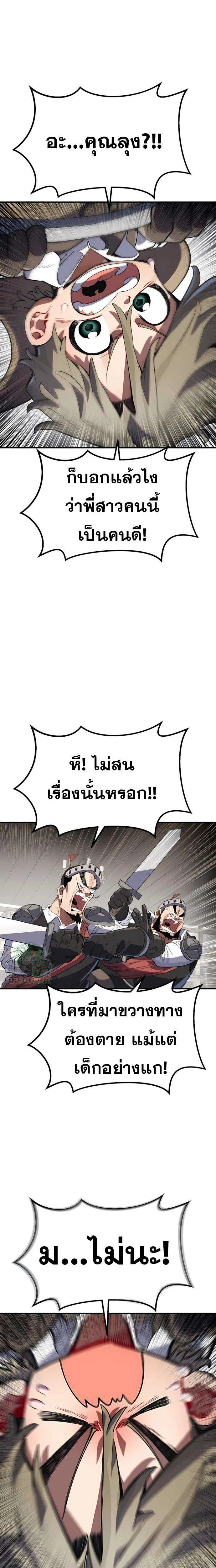Warrior of the Heart Sword ผู้กล้าแห่งดาบจิต ตอนที่ 5 หน้า 34
