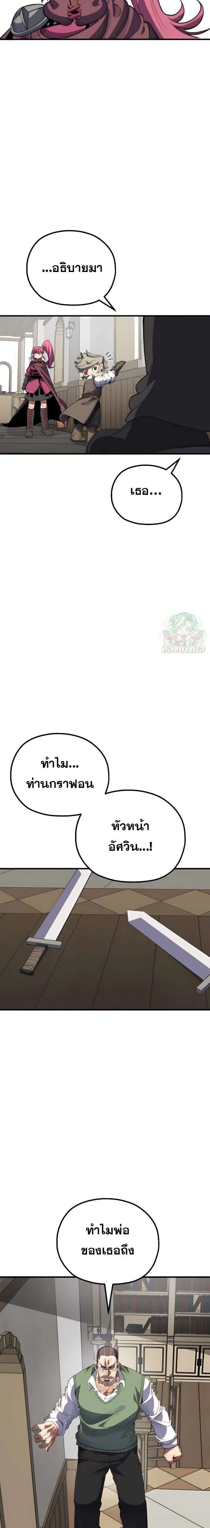 Warrior of the Heart Sword ผู้กล้าแห่งดาบจิต ตอนที่ 5 หน้า 42