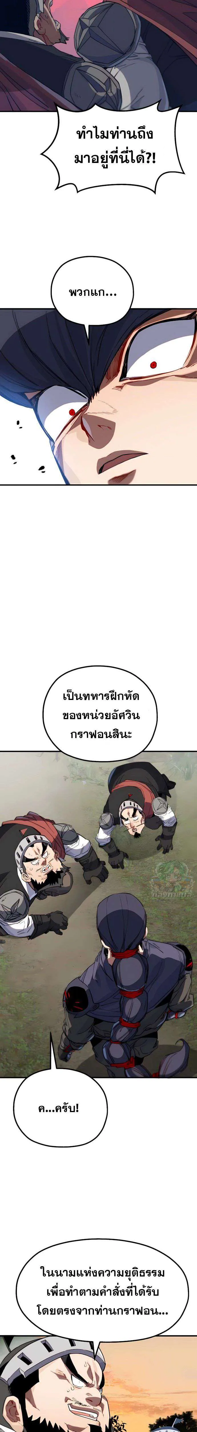 Warrior of the Heart Sword ผู้กล้าแห่งดาบจิต ตอนที่ 5 หน้า 46