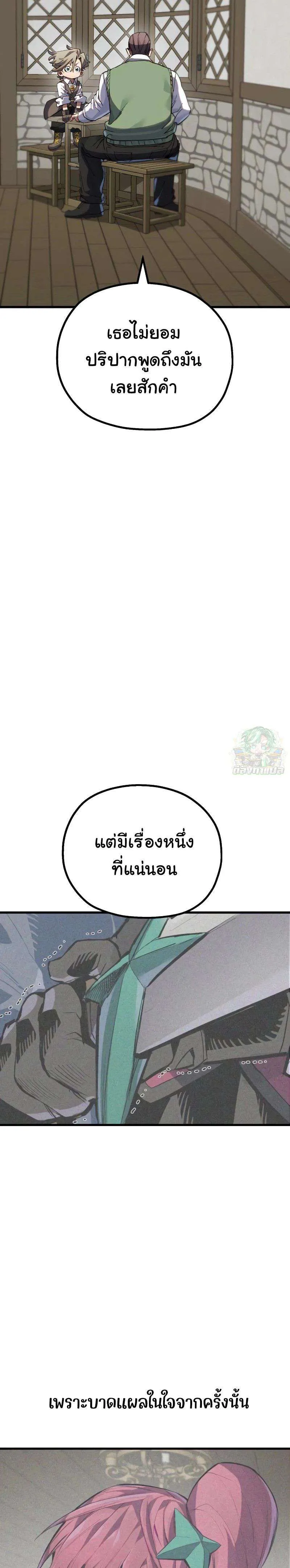 Warrior of the Heart Sword ผู้กล้าแห่งดาบจิต ตอนที่ 6 หน้า 12