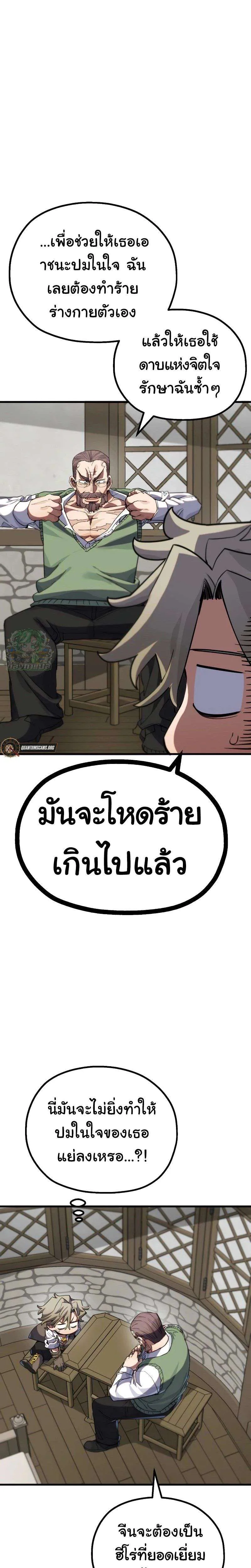 Warrior of the Heart Sword ผู้กล้าแห่งดาบจิต ตอนที่ 6 หน้า 15