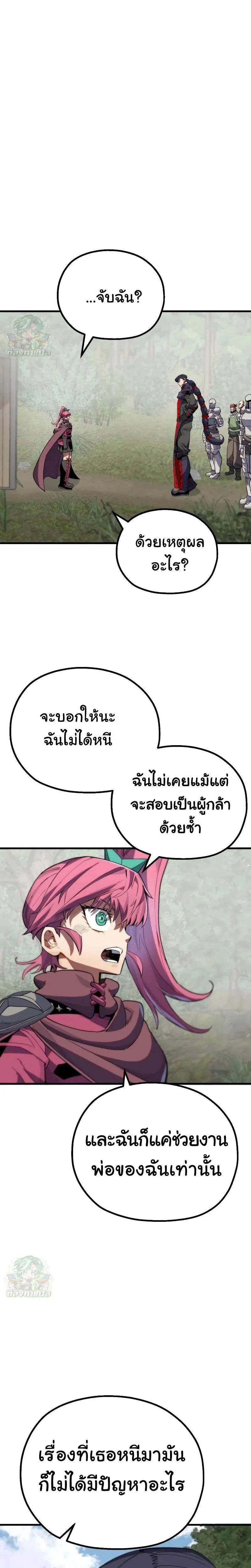 Warrior of the Heart Sword ผู้กล้าแห่งดาบจิต ตอนที่ 6 หน้า 23