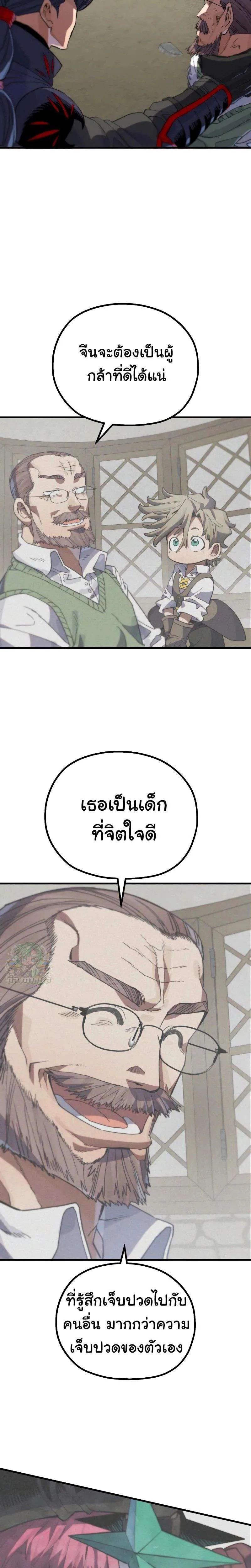Warrior of the Heart Sword ผู้กล้าแห่งดาบจิต ตอนที่ 6 หน้า 38