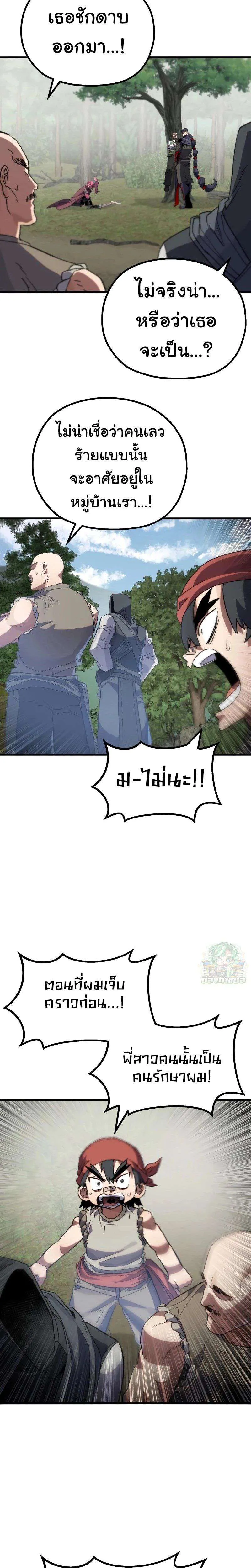 Warrior of the Heart Sword ผู้กล้าแห่งดาบจิต ตอนที่ 6 หน้า 41