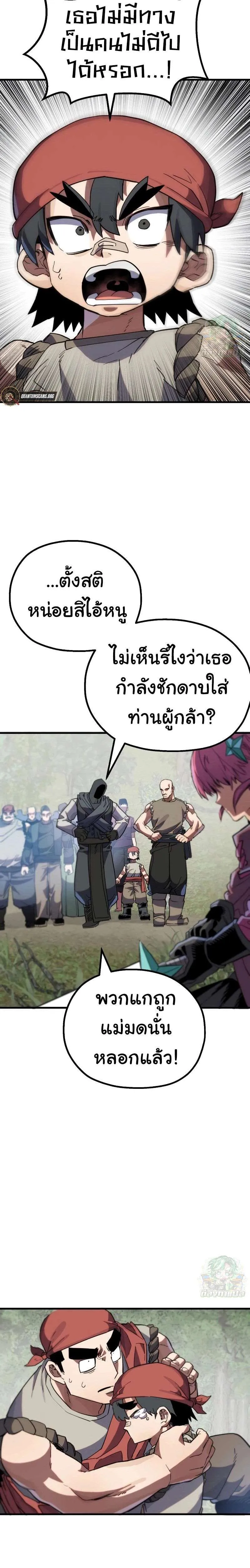 Warrior of the Heart Sword ผู้กล้าแห่งดาบจิต ตอนที่ 6 หน้า 42