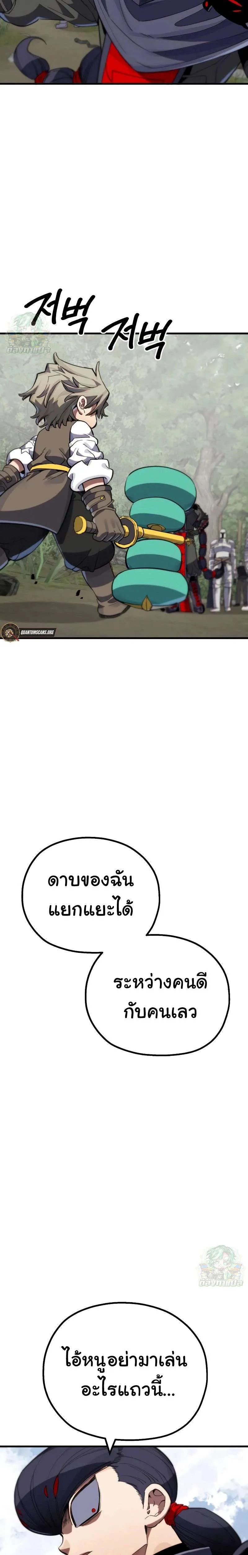 Warrior of the Heart Sword ผู้กล้าแห่งดาบจิต ตอนที่ 6 หน้า 48