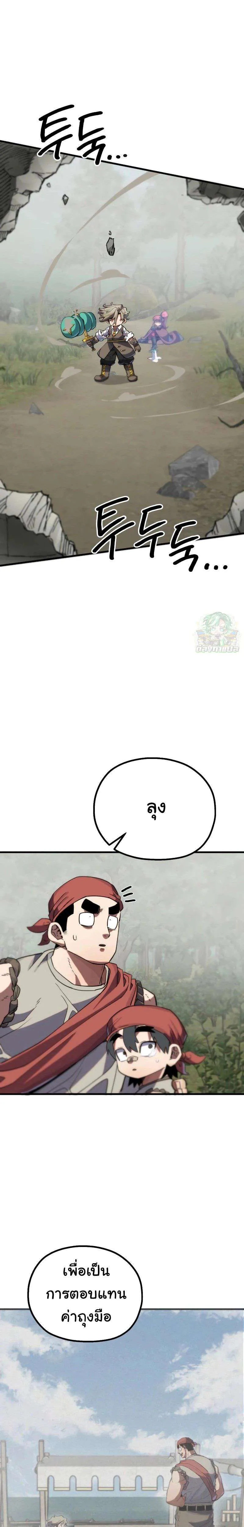 Warrior of the Heart Sword ผู้กล้าแห่งดาบจิต ตอนที่ 6 หน้า 52