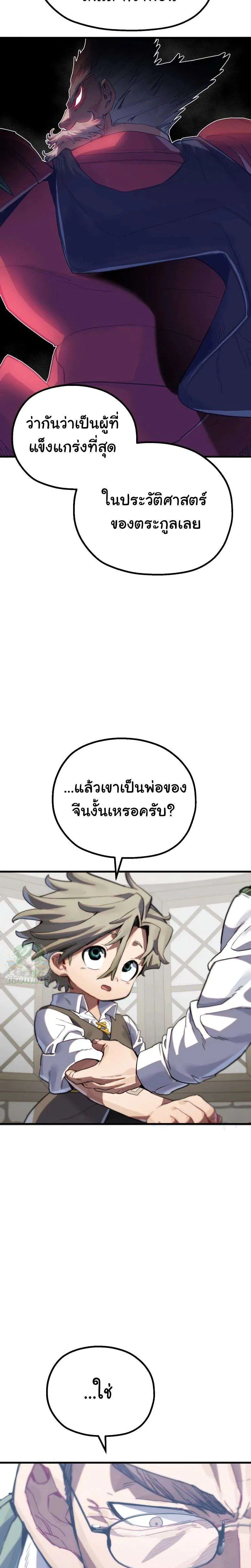 Warrior of the Heart Sword ผู้กล้าแห่งดาบจิต ตอนที่ 6 หน้า 7