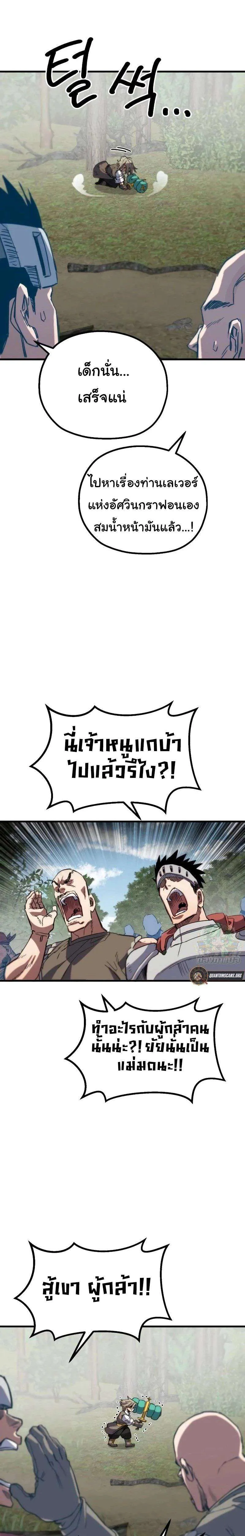Warrior of the Heart Sword ผู้กล้าแห่งดาบจิต ตอนที่ 7 หน้า 10