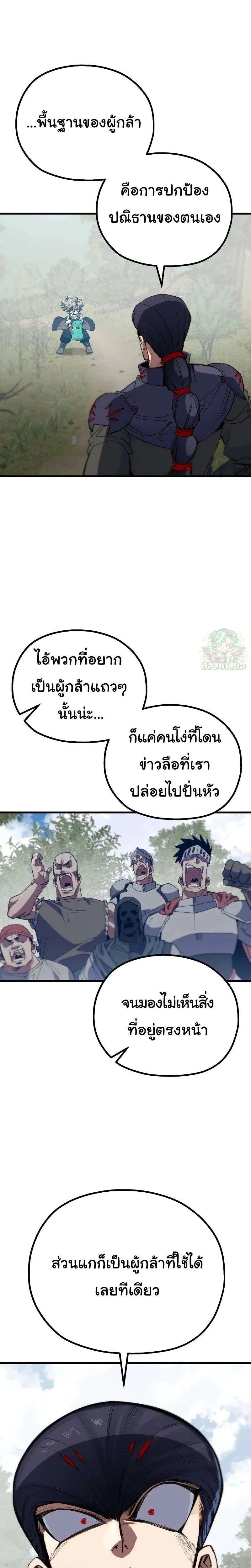 Warrior of the Heart Sword ผู้กล้าแห่งดาบจิต ตอนที่ 7 หน้า 19