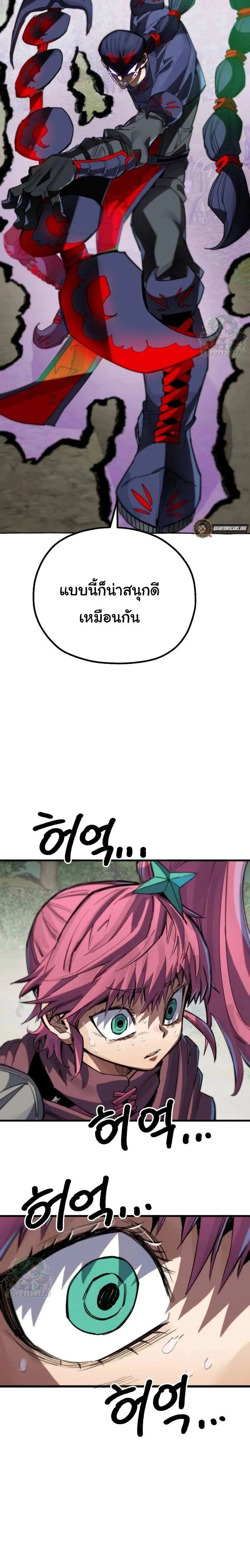 Warrior of the Heart Sword ผู้กล้าแห่งดาบจิต ตอนที่ 7 หน้า 21