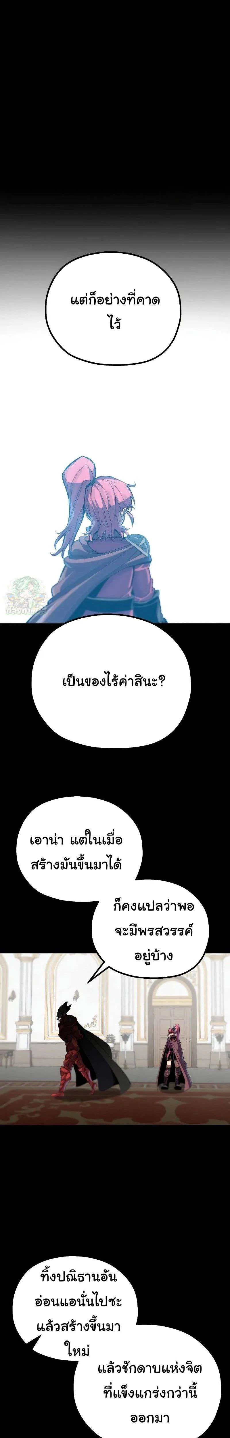 Warrior of the Heart Sword ผู้กล้าแห่งดาบจิต ตอนที่ 7 หน้า 25