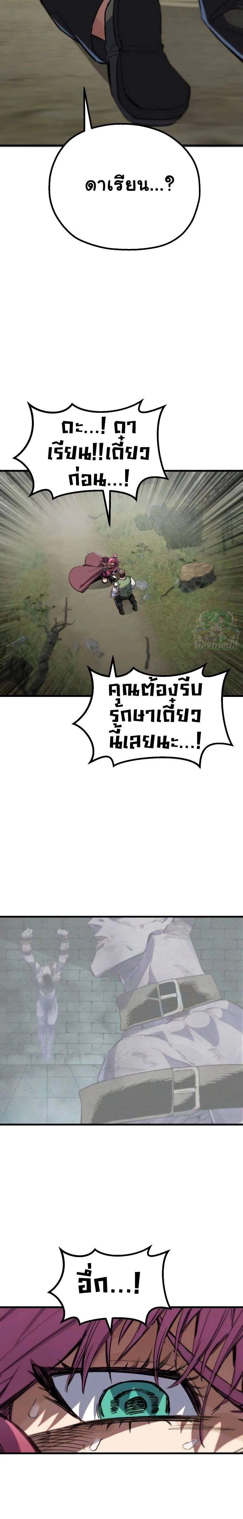 Warrior of the Heart Sword ผู้กล้าแห่งดาบจิต ตอนที่ 7 หน้า 29