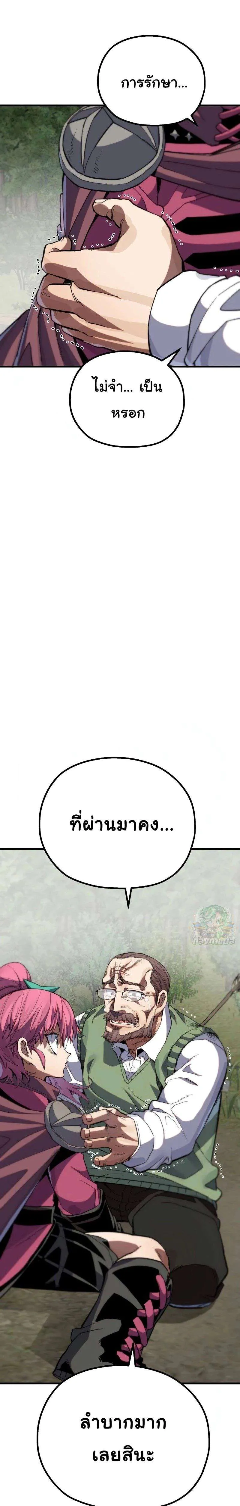Warrior of the Heart Sword ผู้กล้าแห่งดาบจิต ตอนที่ 7 หน้า 30