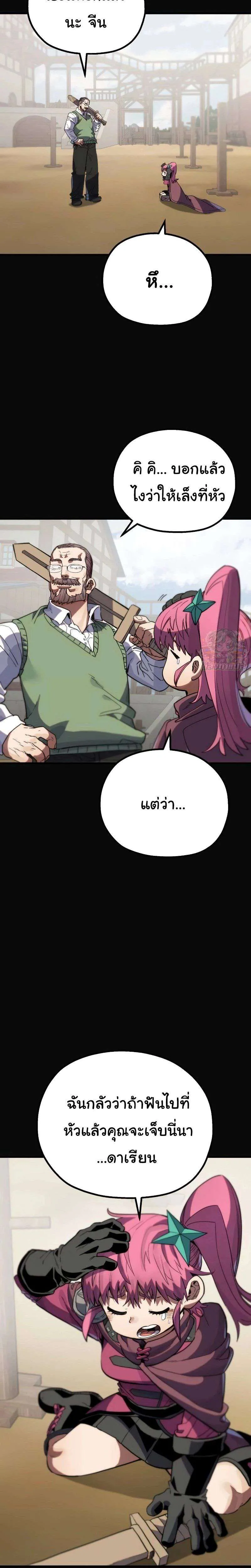 Warrior of the Heart Sword ผู้กล้าแห่งดาบจิต ตอนที่ 7 หน้า 35