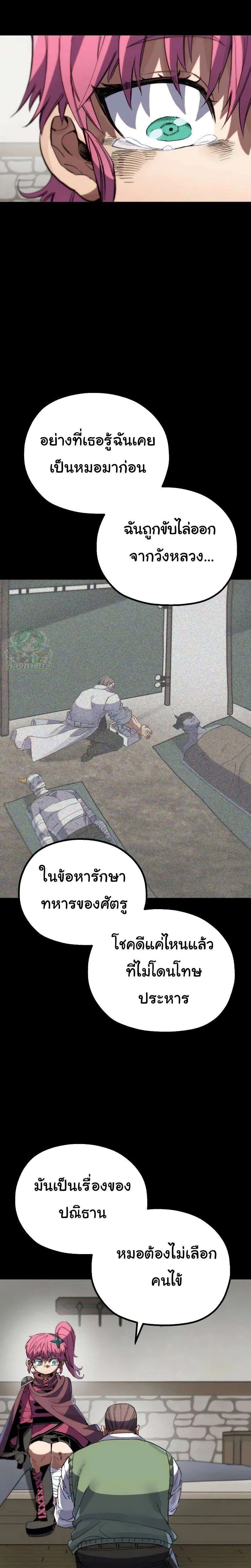 Warrior of the Heart Sword ผู้กล้าแห่งดาบจิต ตอนที่ 7 หน้า 39