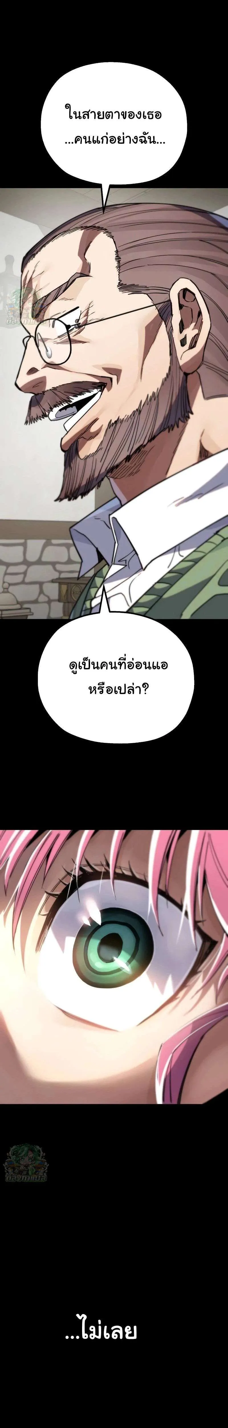 Warrior of the Heart Sword ผู้กล้าแห่งดาบจิต ตอนที่ 7 หน้า 41