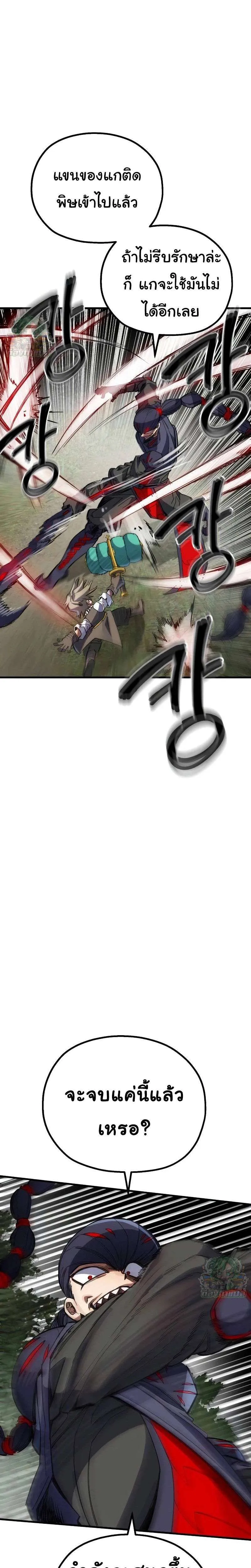 Warrior of the Heart Sword ผู้กล้าแห่งดาบจิต ตอนที่ 7 หน้า 44