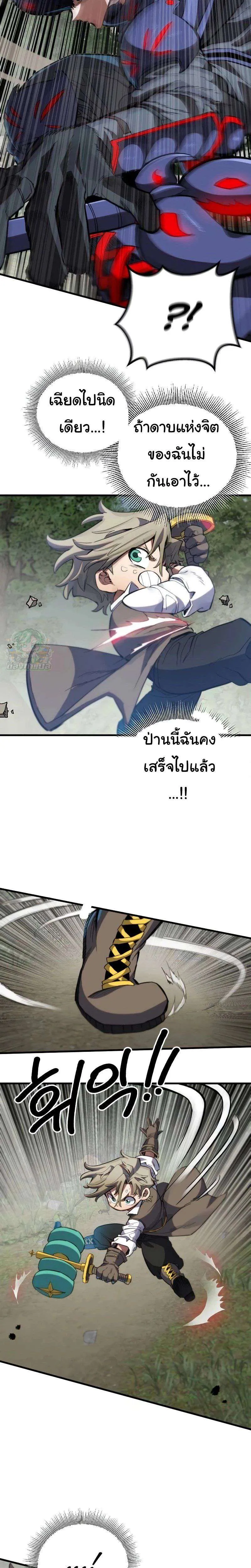 Warrior of the Heart Sword ผู้กล้าแห่งดาบจิต ตอนที่ 7 หน้า 6