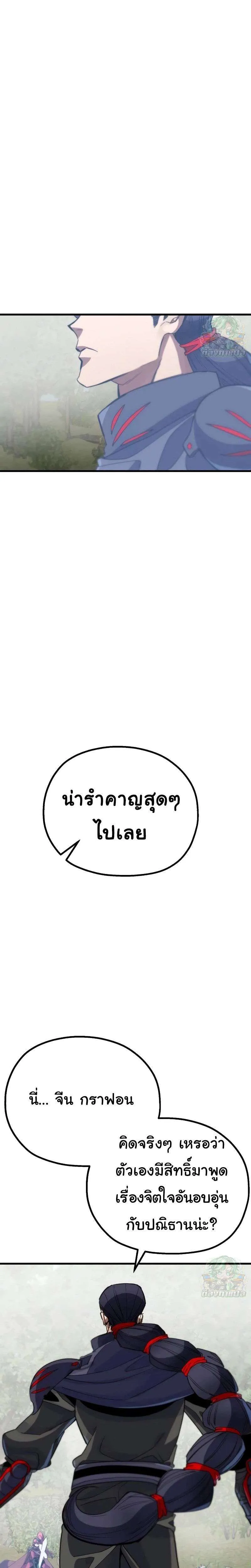 Warrior of the Heart Sword ผู้กล้าแห่งดาบจิต ตอนที่ 7 หน้า 60
