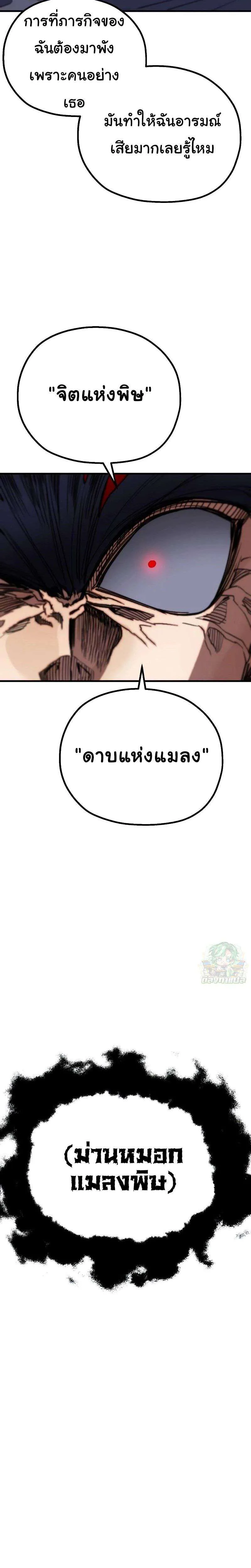 Warrior of the Heart Sword ผู้กล้าแห่งดาบจิต ตอนที่ 7 หน้า 62