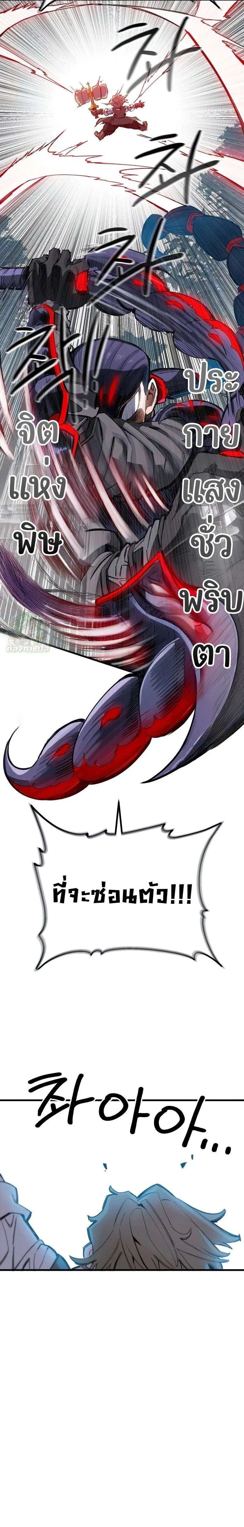 Warrior of the Heart Sword ผู้กล้าแห่งดาบจิต ตอนที่ 7 หน้า 9