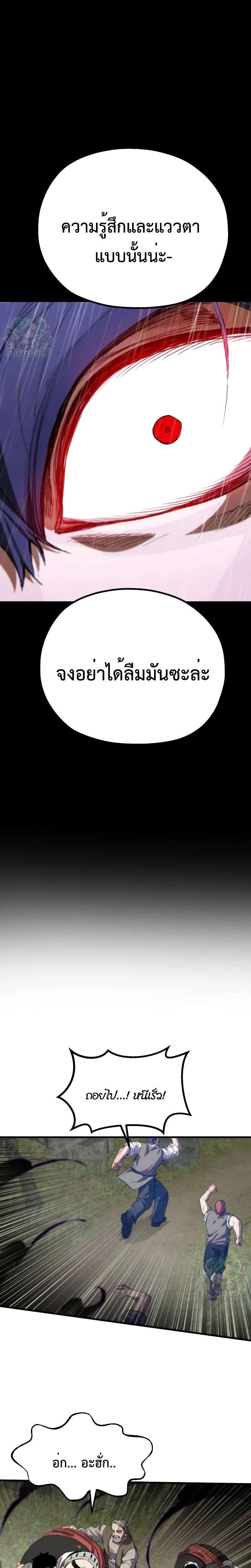 Warrior of the Heart Sword ผู้กล้าแห่งดาบจิต ตอนที่ 8 หน้า 11