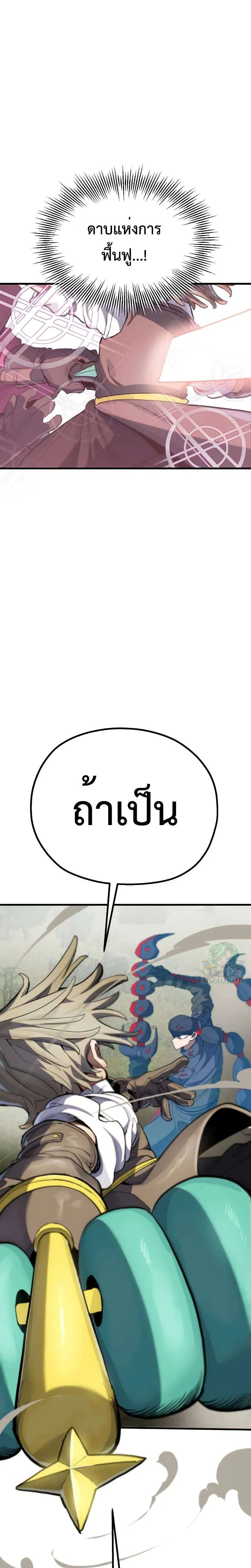 Warrior of the Heart Sword ผู้กล้าแห่งดาบจิต ตอนที่ 8 หน้า 31