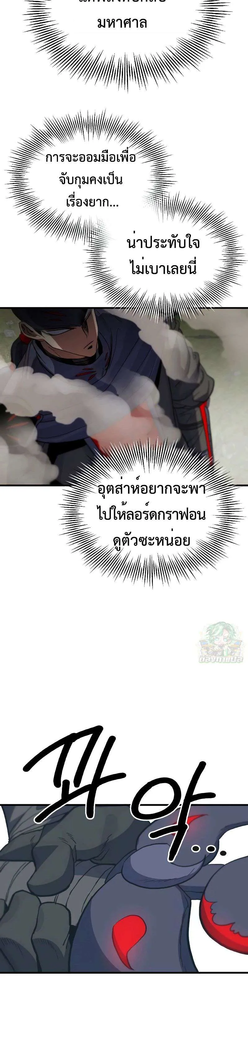 Warrior of the Heart Sword ผู้กล้าแห่งดาบจิต ตอนที่ 8 หน้า 42
