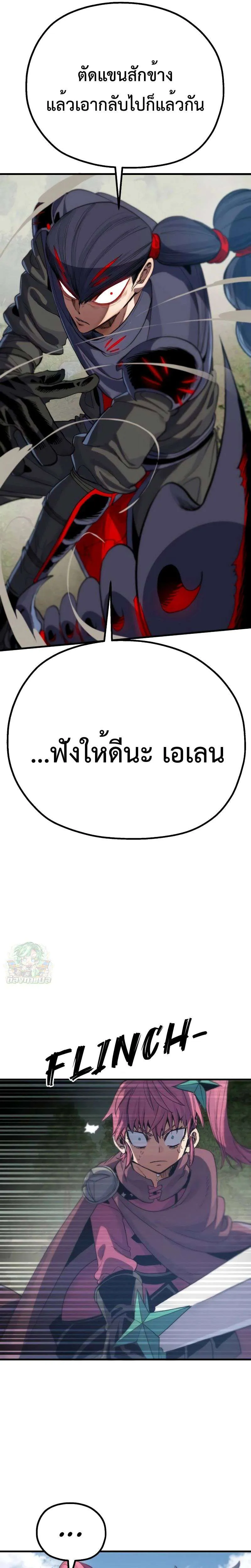 Warrior of the Heart Sword ผู้กล้าแห่งดาบจิต ตอนที่ 8 หน้า 43