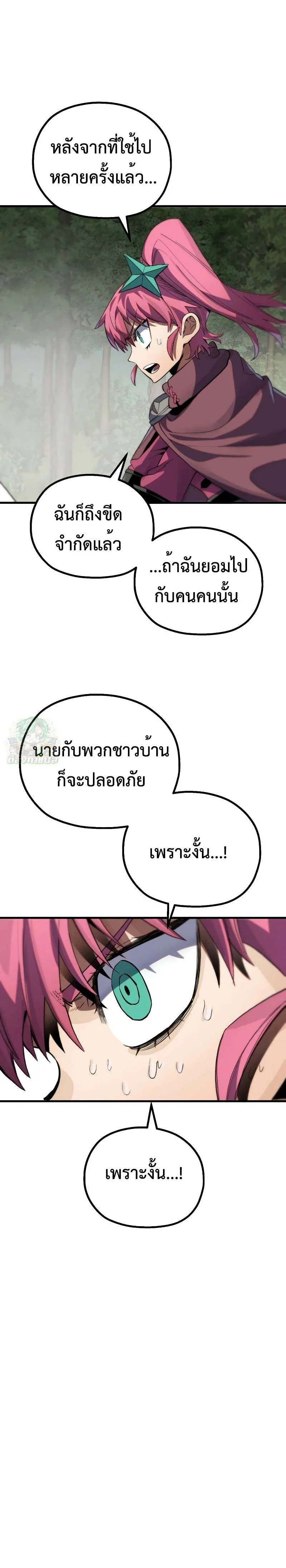 Warrior of the Heart Sword ผู้กล้าแห่งดาบจิต ตอนที่ 8 หน้า 45