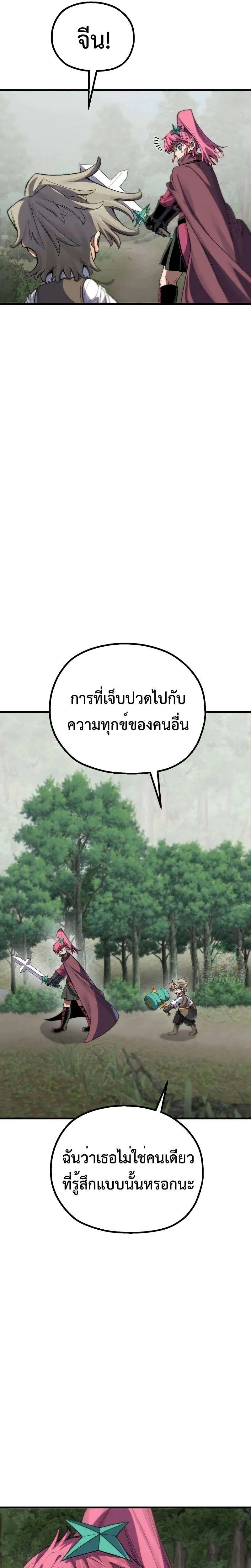 Warrior of the Heart Sword ผู้กล้าแห่งดาบจิต ตอนที่ 8 หน้า 46